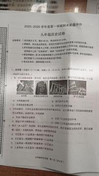 河北省廊坊市广阳区2025-2026学年上学期九年级期末历史试卷