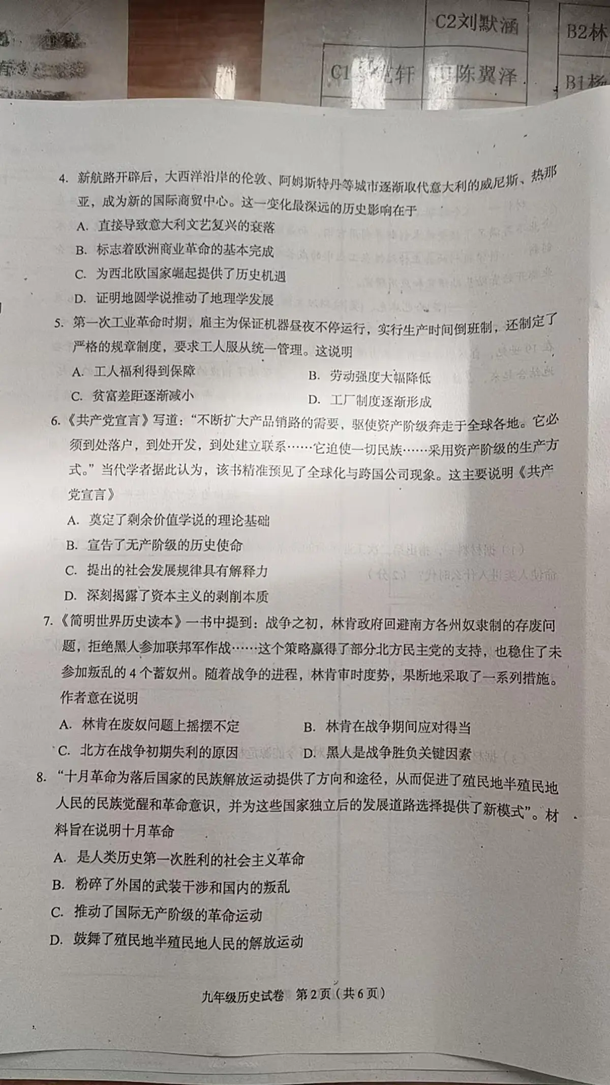 河北省廊坊市广阳区2025-2026学年上学期九年级期末历史试卷第2页