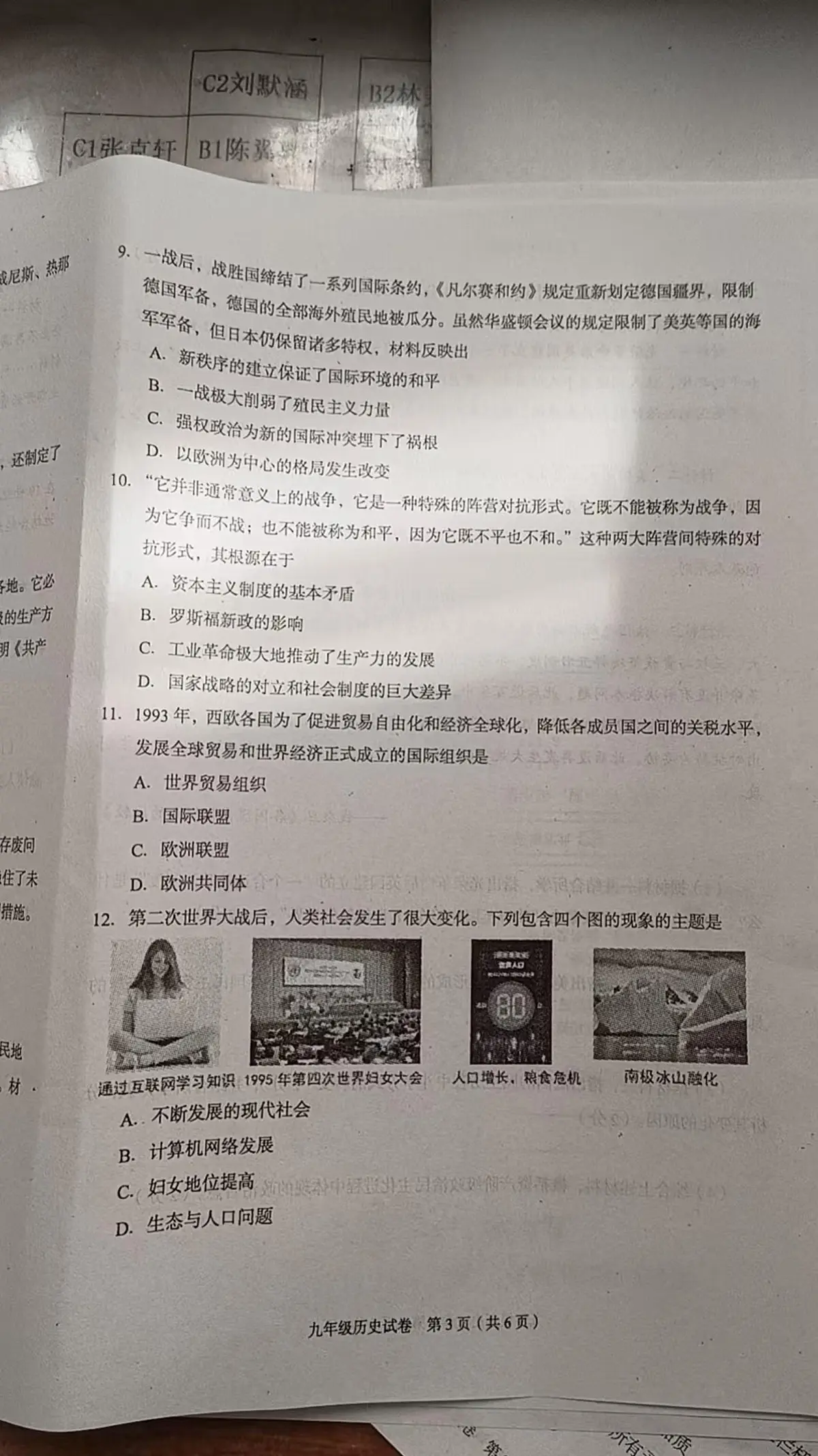 河北省廊坊市广阳区2025-2026学年上学期九年级期末历史试卷第3页