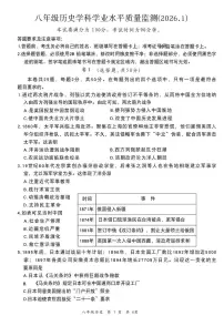 河北省张家口市桥东区2025-2026学年八年级上学期1月期末历史试题