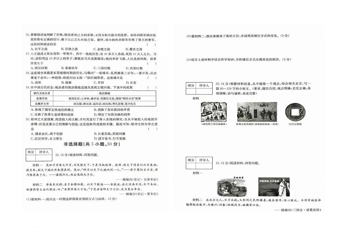河南省周口市商水县五校联考2025-2026学年七年级上学期1月期末历史试题第2页