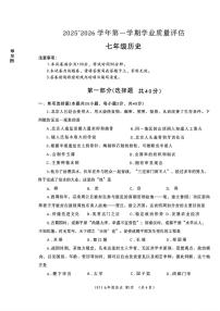青海省海东市平安区2025-2026学年七年级上学期1月期末历史试题