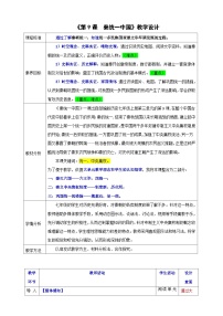 初中历史人教版（2024）七年级上册（2024）秦统一中国教案