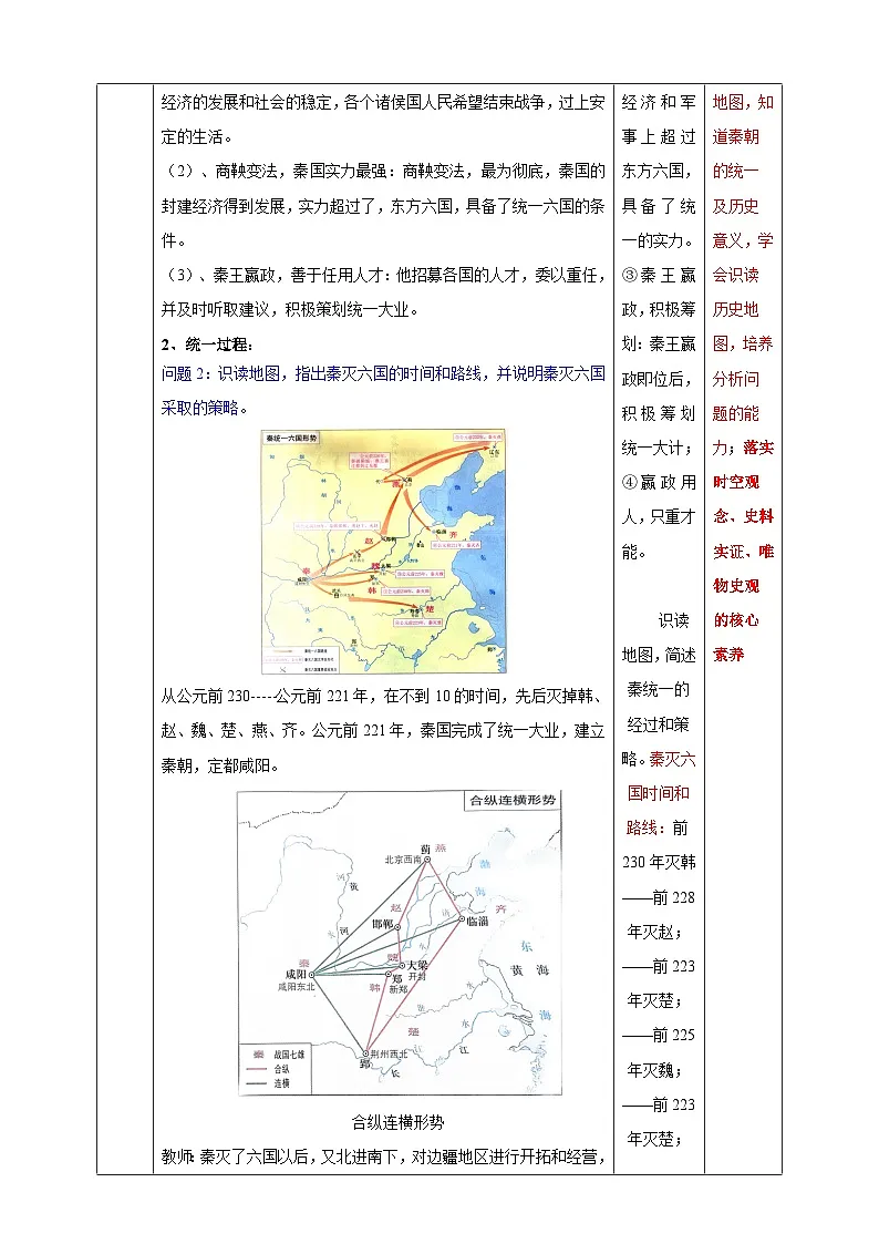 第9课 秦统一中国【教学设计】-2025-2026学年七年级上册《历史》统编版第3页