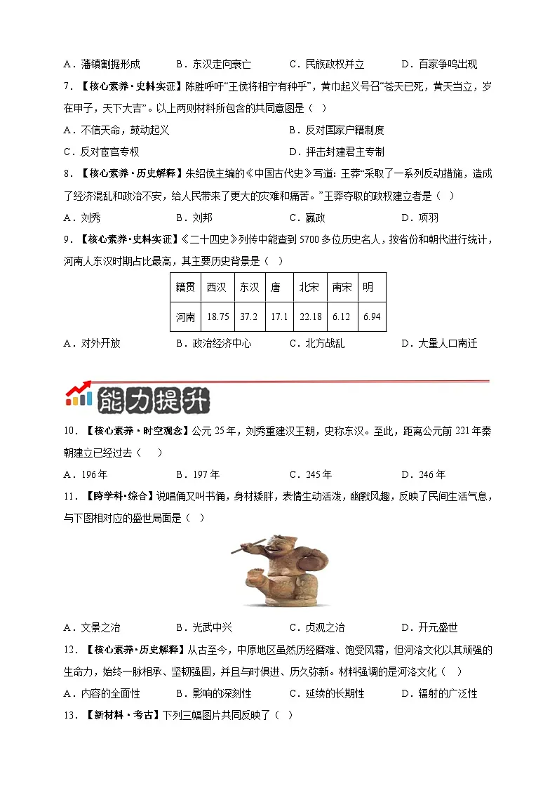 第13课 东汉的兴衰【分层作业】--2025-2026学年七年级上册《历史》统编版第2页