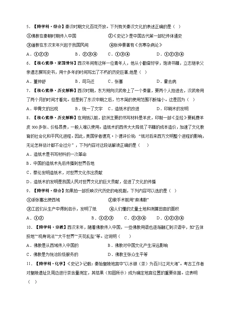 第15课 秦汉时期的科技与文化【分层作业】---2025-2026学年七年级上册《历史》统编版第2页