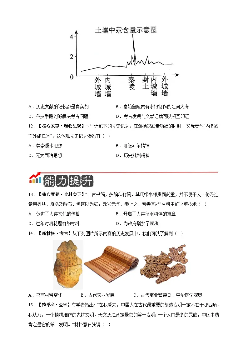 第15课 秦汉时期的科技与文化【分层作业】---2025-2026学年七年级上册《历史》统编版第3页