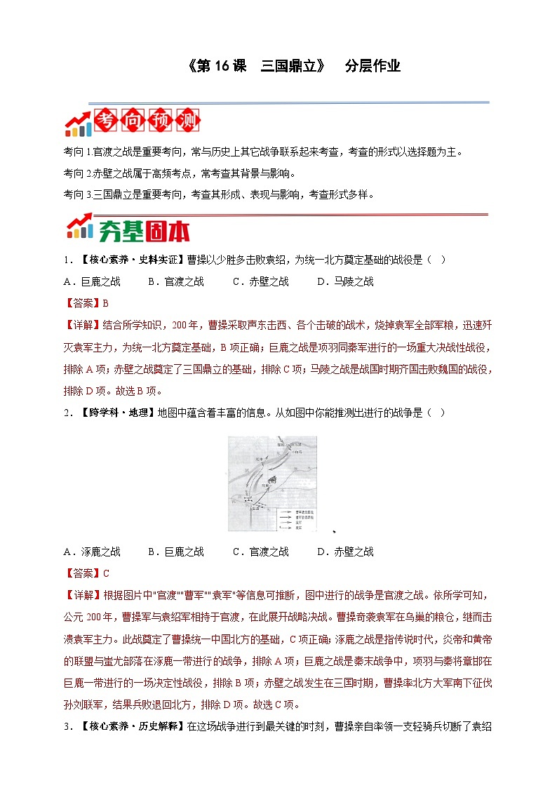 第16课 三国鼎立【分层作业】(解析版)--2025-2026学年七年级上册《历史》统编版第1页
