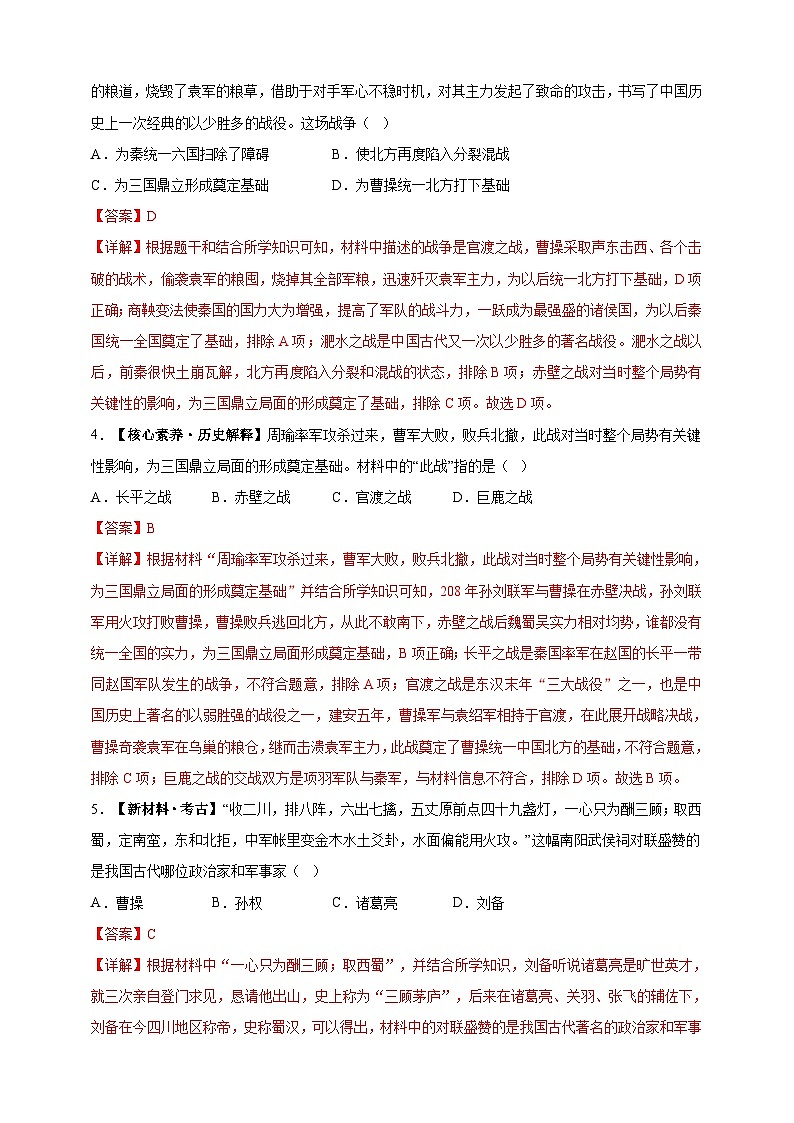 第16课 三国鼎立【分层作业】(解析版)--2025-2026学年七年级上册《历史》统编版第2页