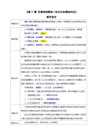 人教版（2024）七年级上册（2024）西晋的短暂统一和北方各族的内迁教案