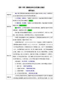 人教版（2024）七年级上册（2024）北朝政治和北方民族大交融教学设计
