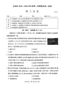 北京市东城区2025一2026学年第一学期九年级期末统一检测历史试题（无答案）