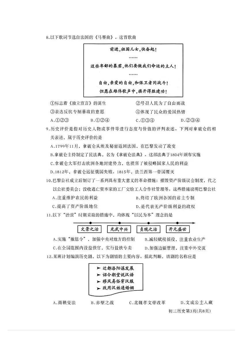2025-2026学年北京市大兴区第一学期九年级期末考试历史试题(含答案)第3页