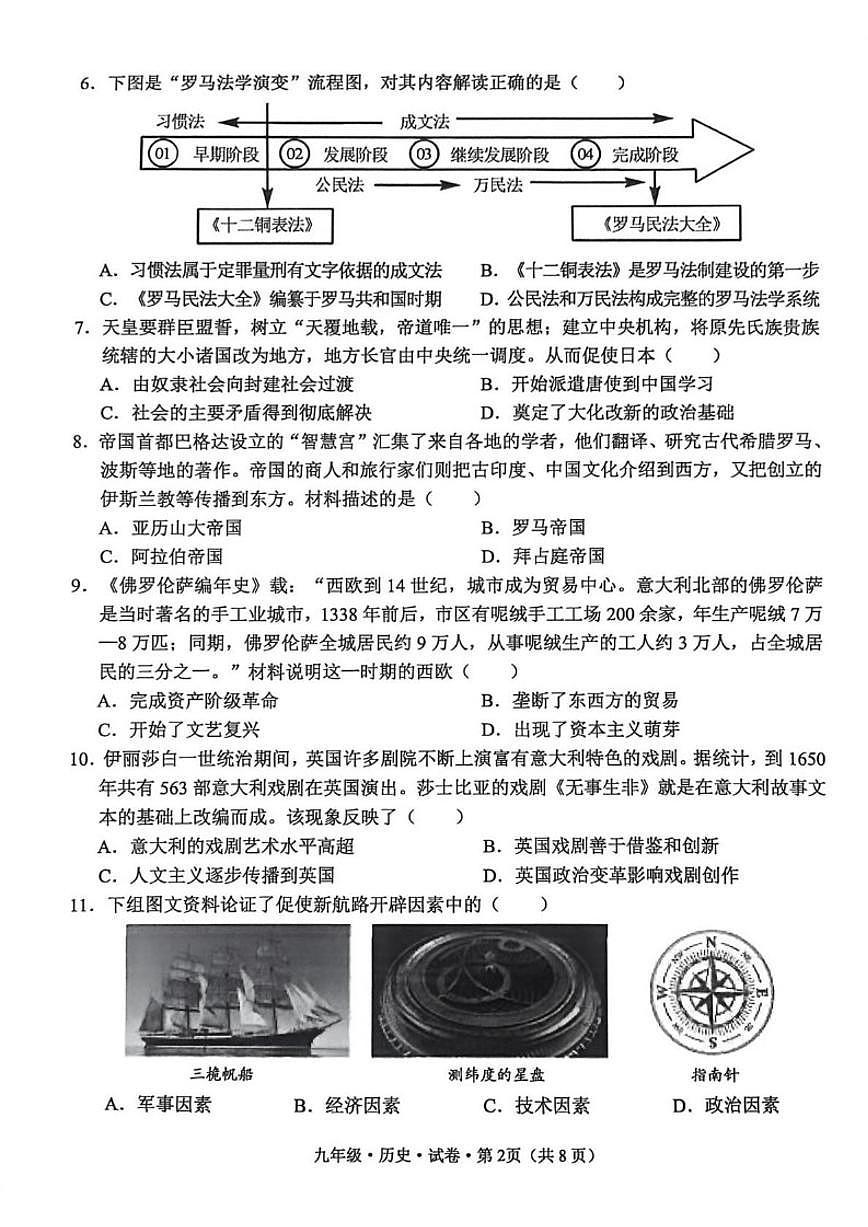 2025-2026学年云南省昭通市绥江县九年级上学期1月期末历史试题(含答案)第2页