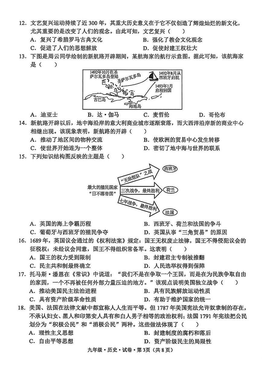2025-2026学年云南省昭通市绥江县九年级上学期1月期末历史试题(含答案)第3页