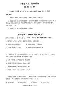 辽宁省大连市沙河口区2025-2026学年八年级上学期期末历史试卷