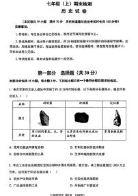 辽宁省大连市沙河口区2025-2026学年七年级上学期期末历史试卷