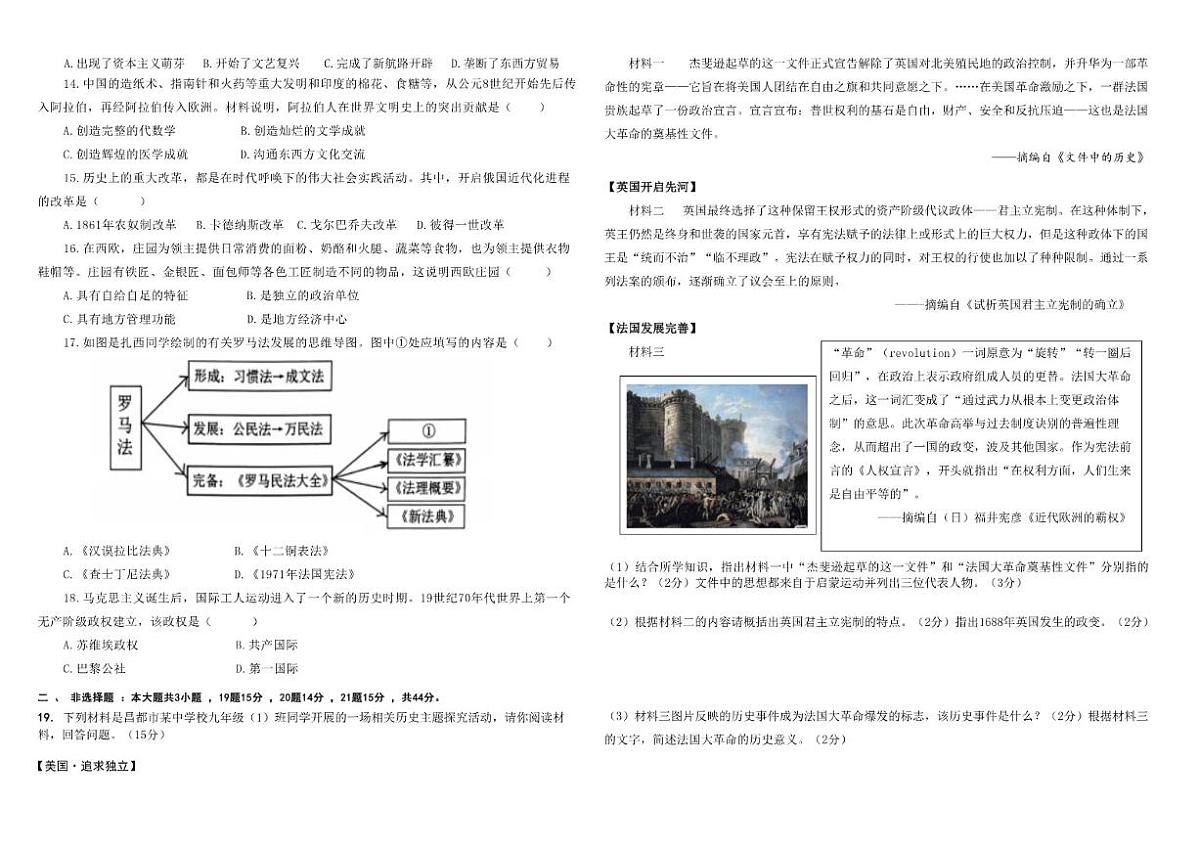 2025-2026学年西藏自治区昌都市九年级上学期期末质量监测历史试卷(有答案)第2页