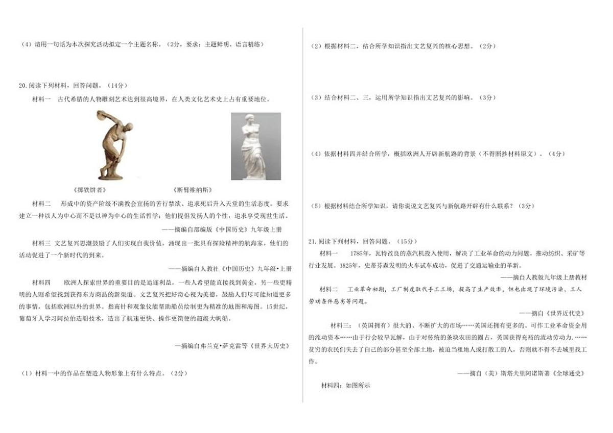 2025-2026学年西藏自治区昌都市九年级上学期期末质量监测历史试卷(有答案)第3页