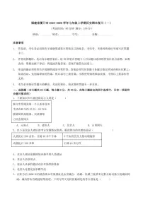 2025-2026学年福建省厦门市七年级上学期期末复习(一)历史试卷(有答案)