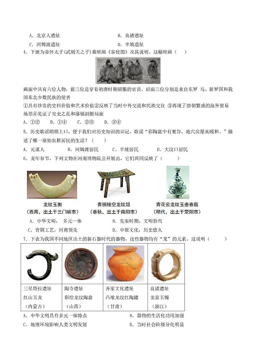 2025-2026学年福建省厦门市七年级上学期期末复习(一)历史试卷(有答案)第2页
