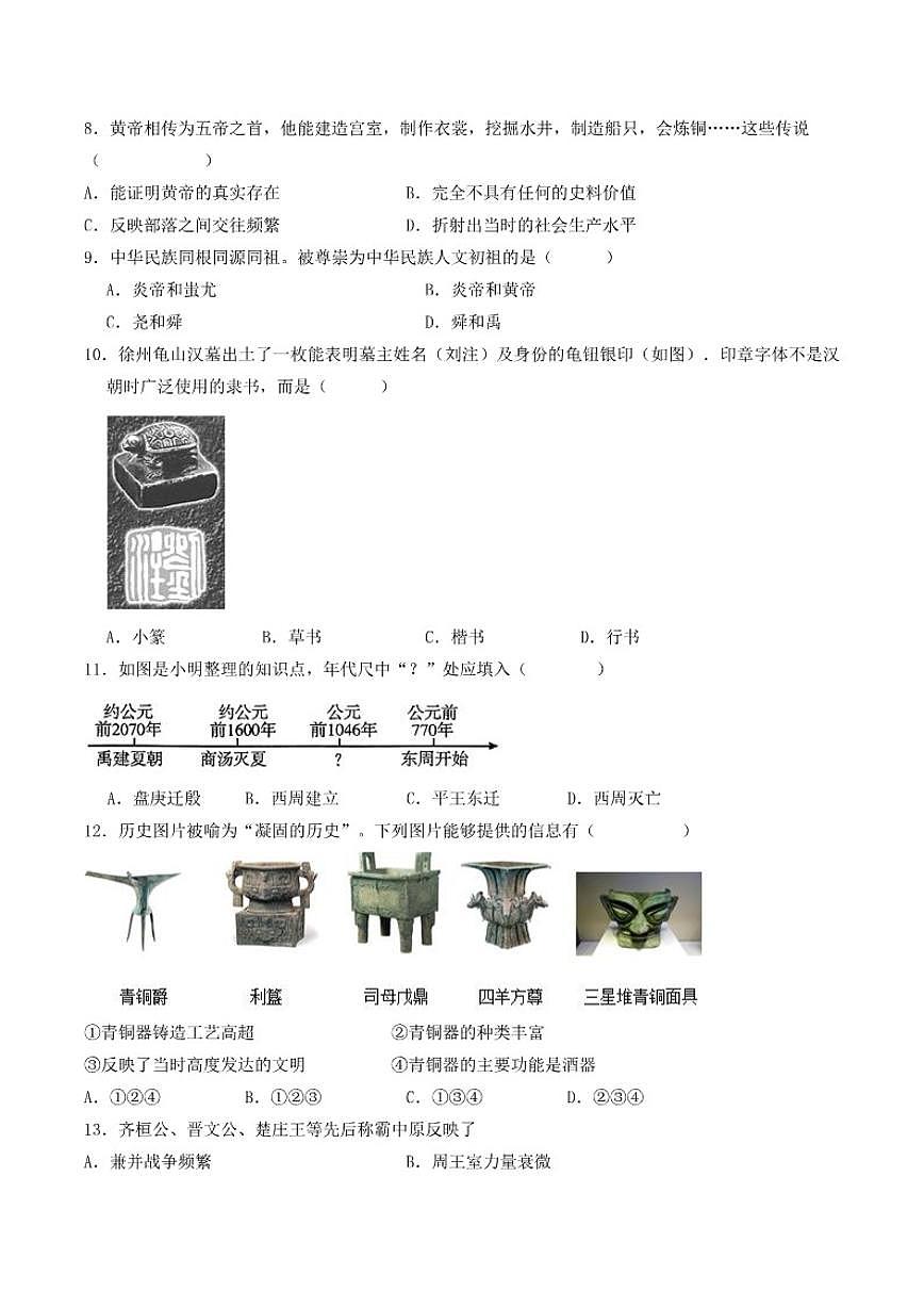 2025-2026学年福建省厦门市七年级上学期期末复习(一)历史试卷(有答案)第3页