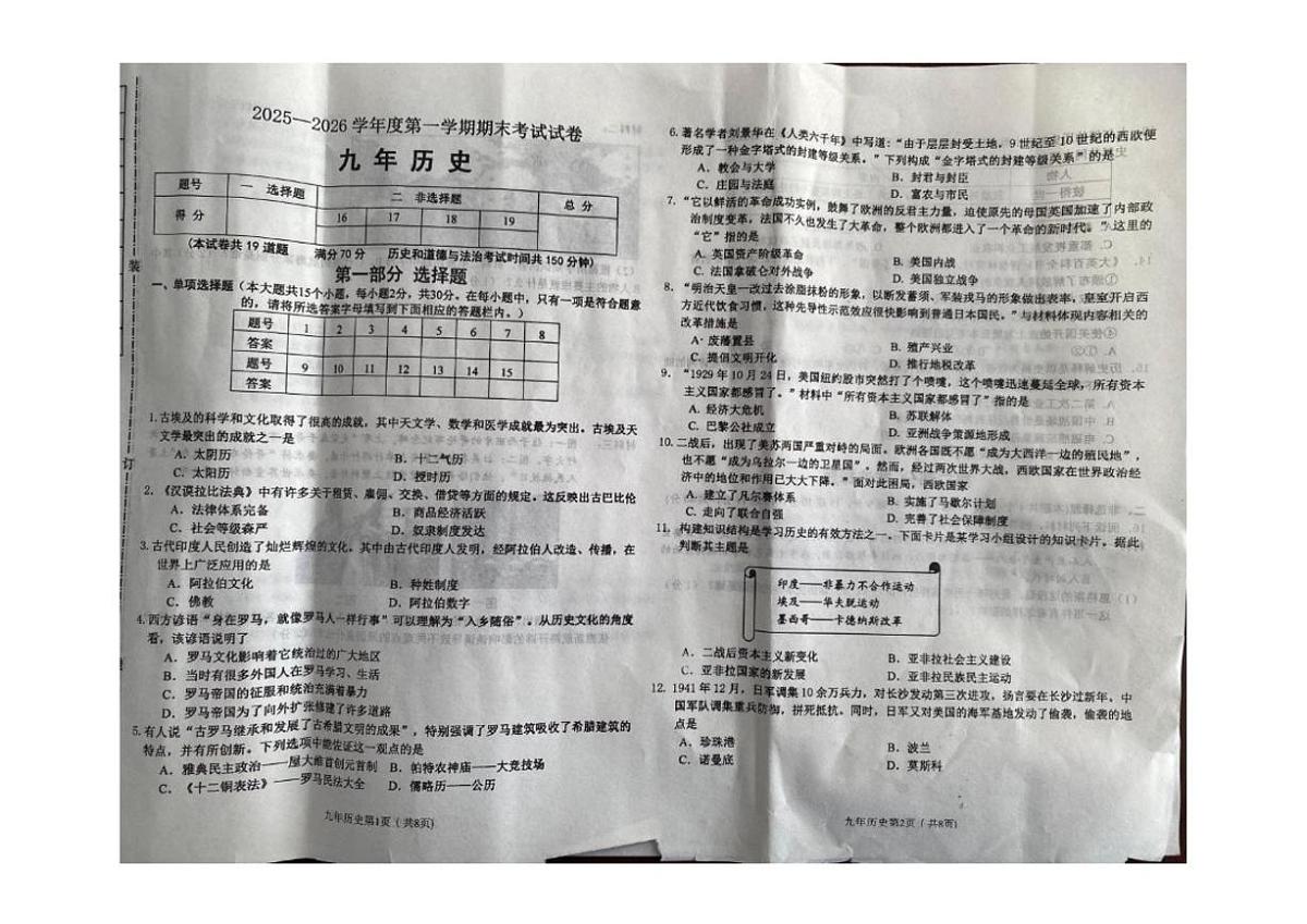 2025-2026学年辽宁省铁岭市西丰县九年级上学期期末历史试卷(有答案)第1页