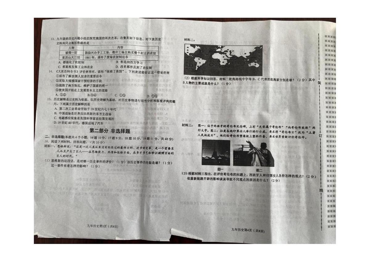2025-2026学年辽宁省铁岭市西丰县九年级上学期期末历史试卷(有答案)第2页