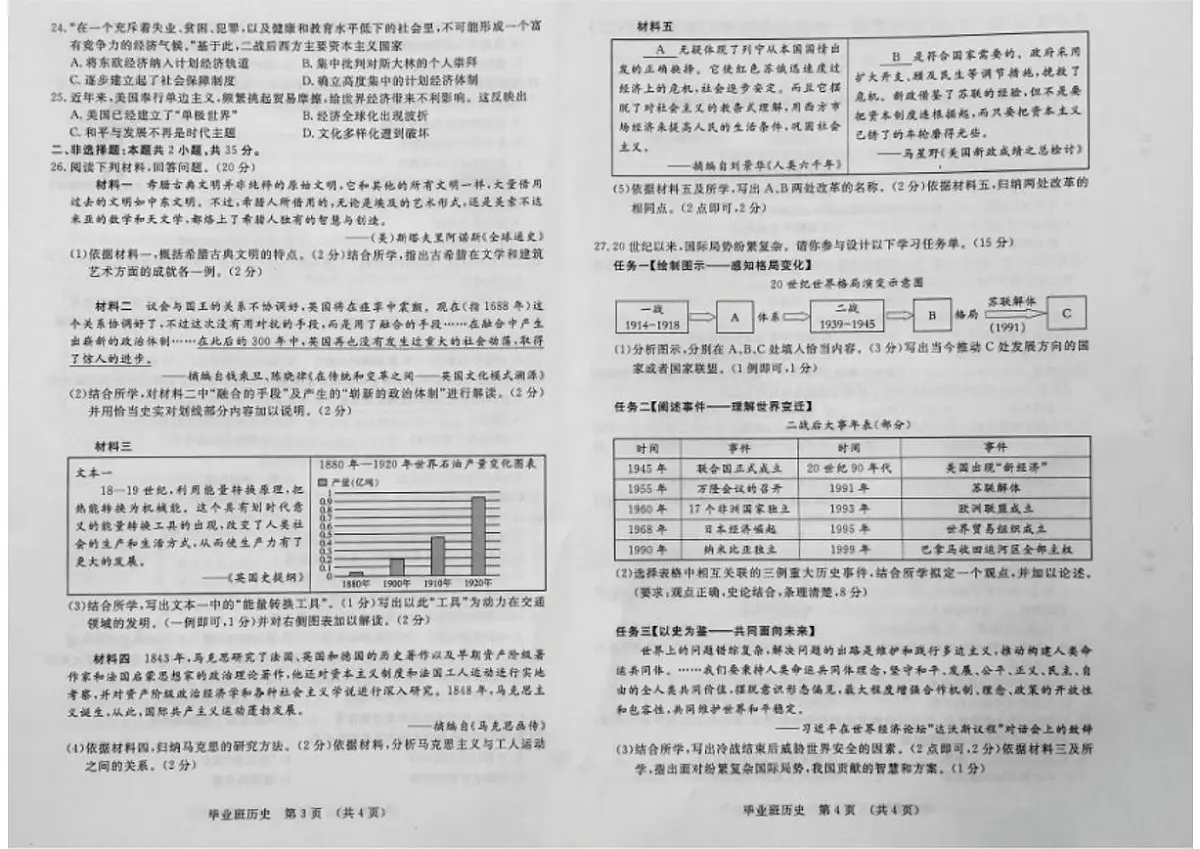 2025—2026学年吉林省长春汽车经济技术开发区九年级上学期期末历史试卷(有答案)第2页