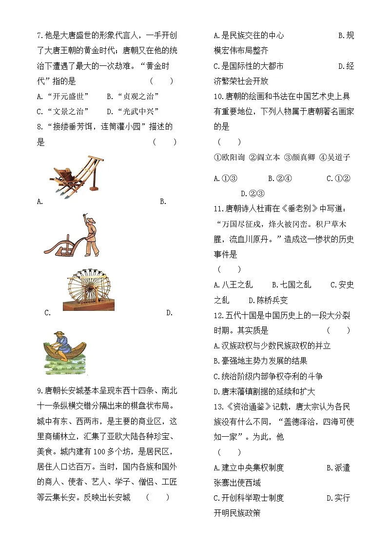 2024—2025学年第二学期期中考试七年级历史学科试卷-A4第2页