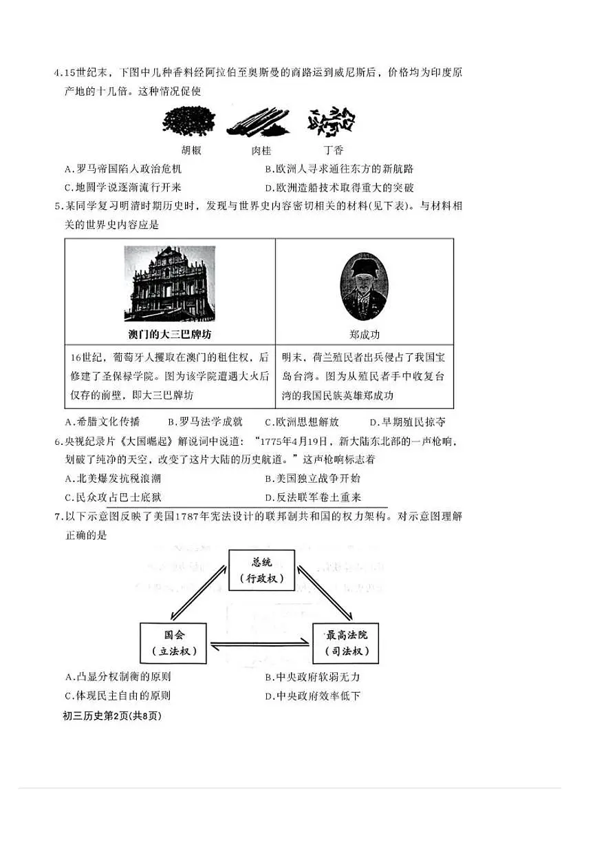 2025-2026学年北京市大兴区第一学期九年级期末考试历史试题(含答案)第2页
