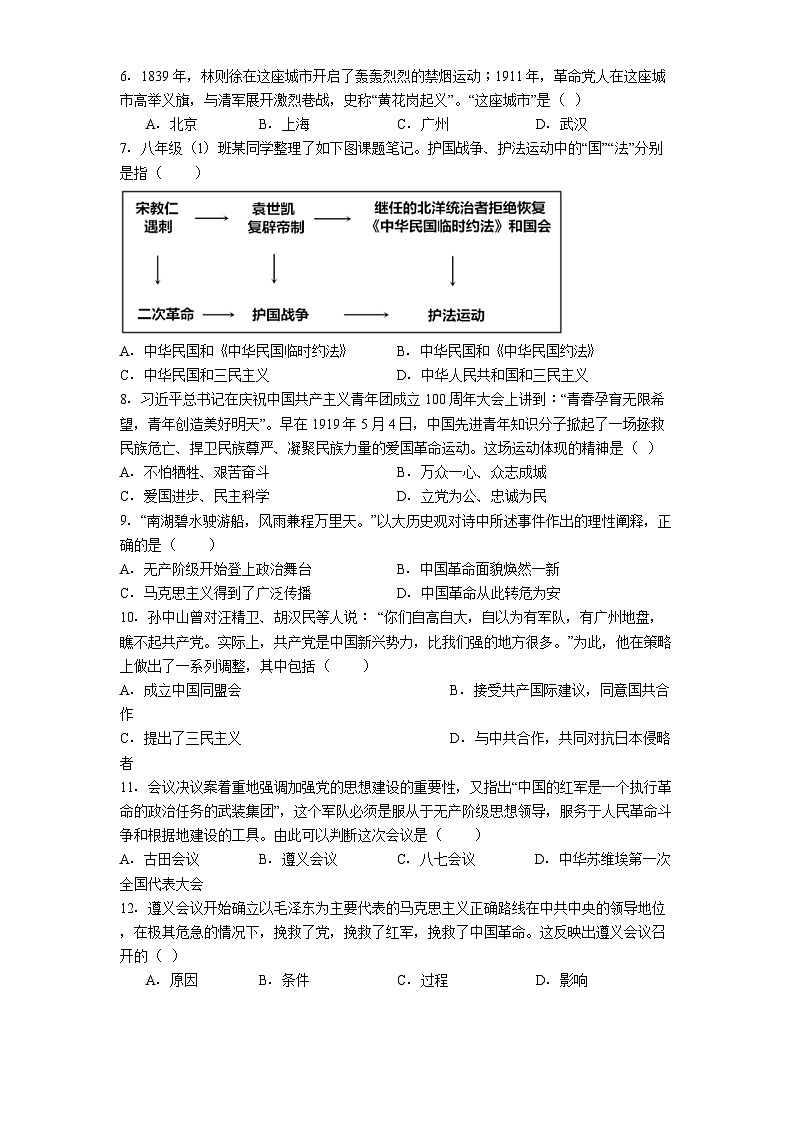 2025—2026学年度安徽省六安市舒城县部分学校八年级上学期12月月考历史试题第2页