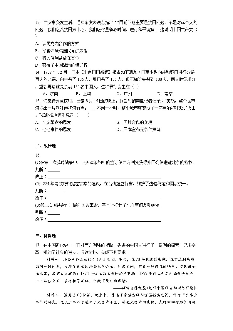 2025—2026学年度安徽省六安市舒城县部分学校八年级上学期12月月考历史试题第3页