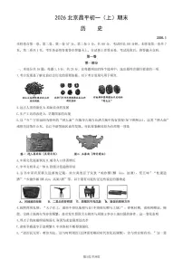 2026北京昌平初一（上）期末历史试卷（教师版）