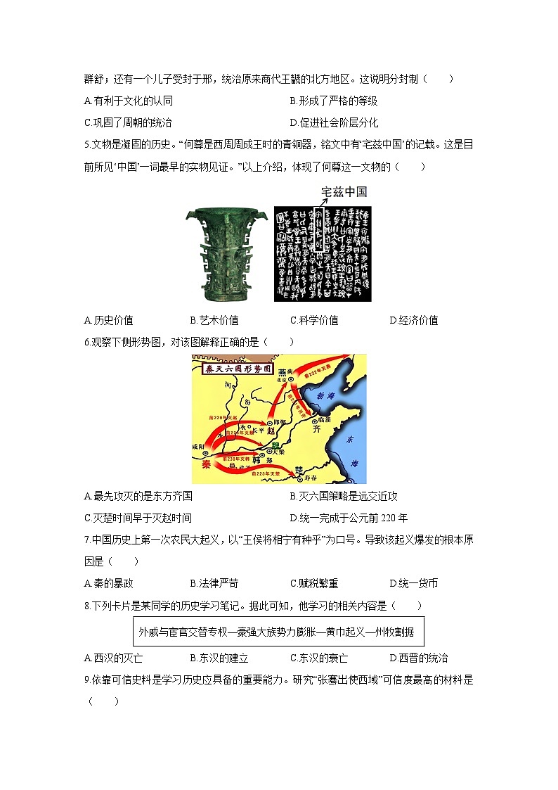 2025-2026学年辽宁省大连市甘井子区七年级上学期期末历史试卷(学生版)第2页