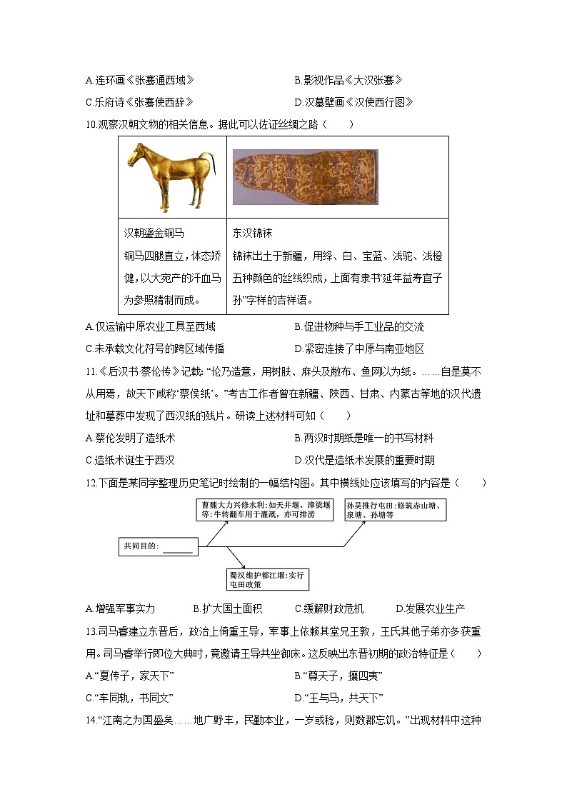 2025-2026学年辽宁省大连市甘井子区七年级上学期期末历史试卷(学生版)第3页