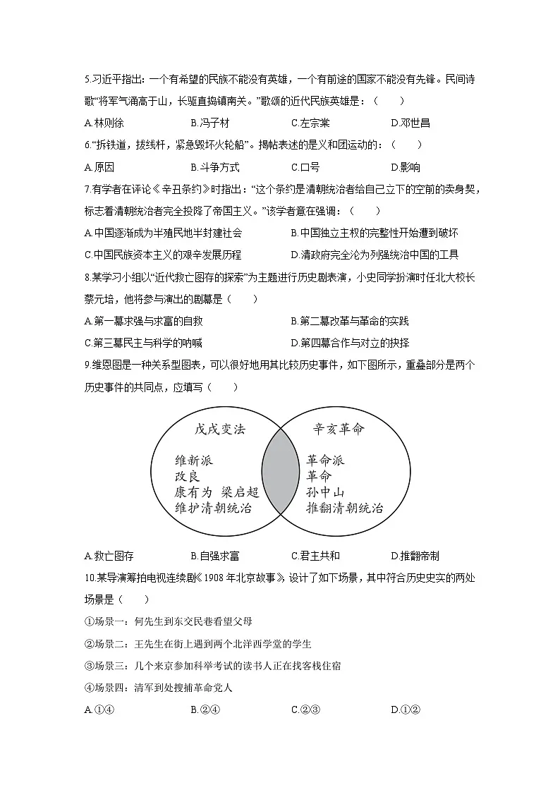 2025-2026学年江西省吉安市十二校联盟八年级上学期第二次阶段(月考)训练历史试卷(学生版)第2页
