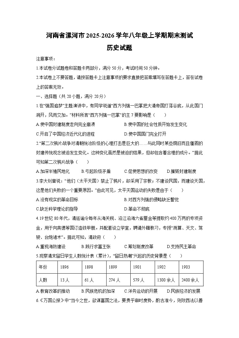 2025-2026学年河南省漯河市八年级上学期期末测试历史试卷(学生版)第1页