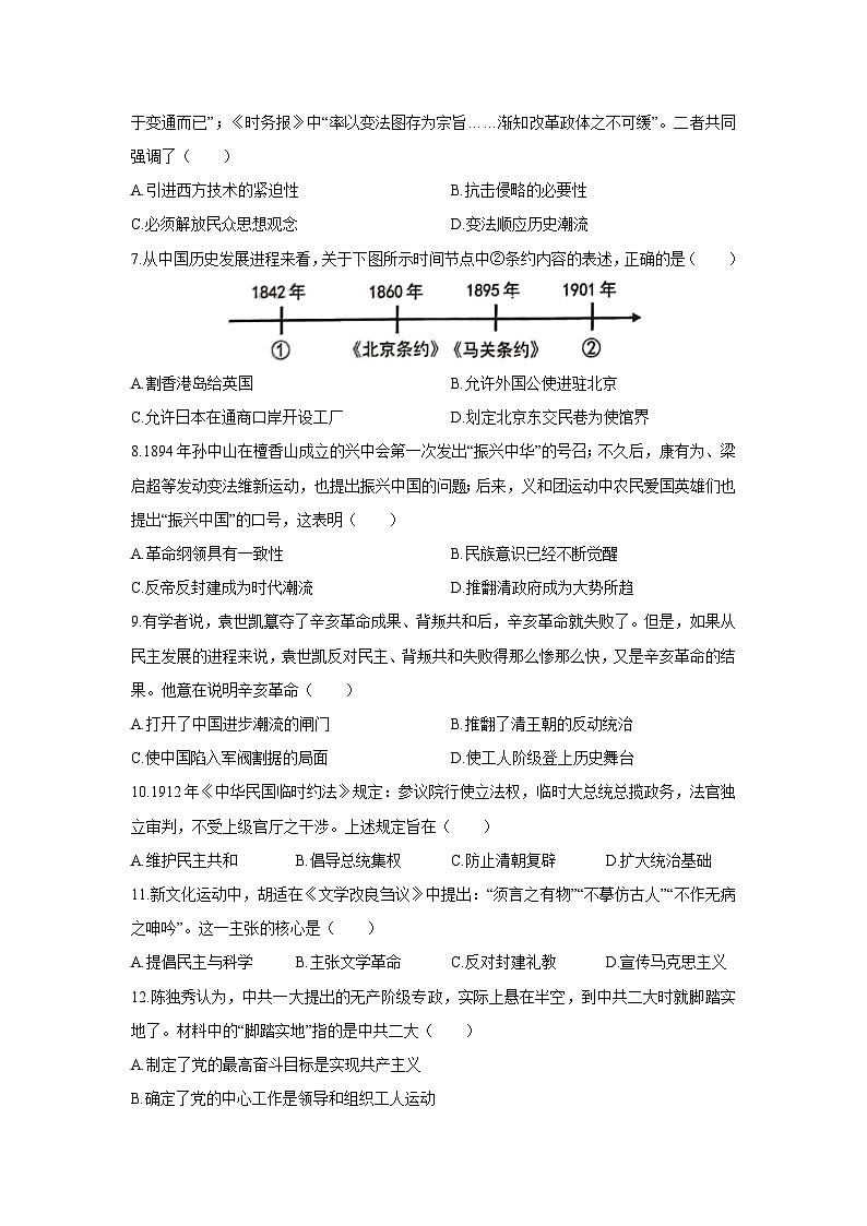 2025-2026学年河南省漯河市八年级上学期期末测试历史试卷(学生版)第2页