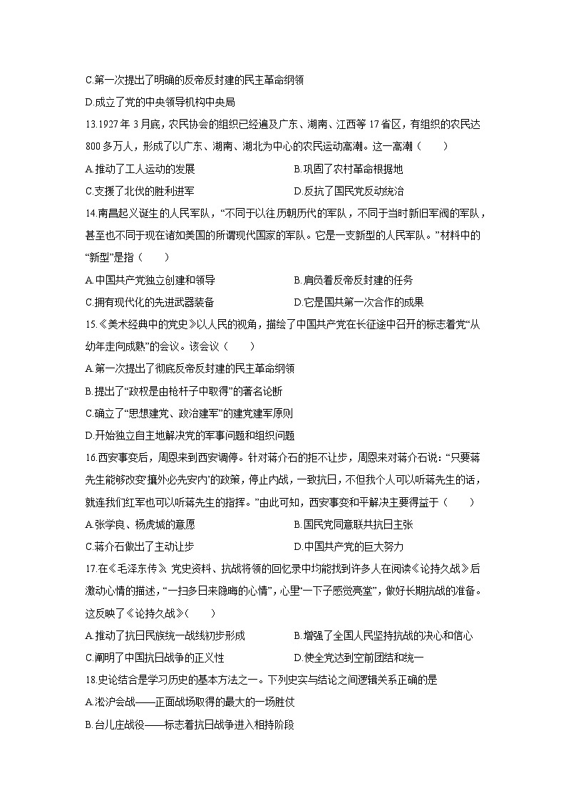 2025-2026学年河南省漯河市八年级上学期期末测试历史试卷(学生版)第3页