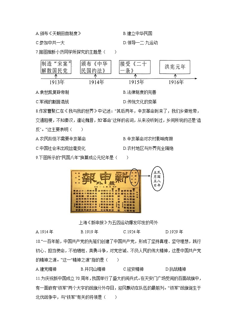 2025-2026学年河南省驻马店市泌阳县八年级上学期1月期末历史试卷(学生版)第2页