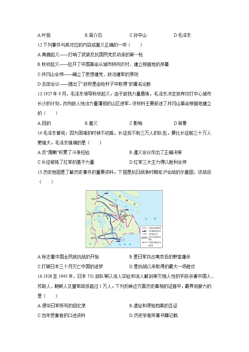 2025-2026学年河南省驻马店市泌阳县八年级上学期1月期末历史试卷(学生版)第3页