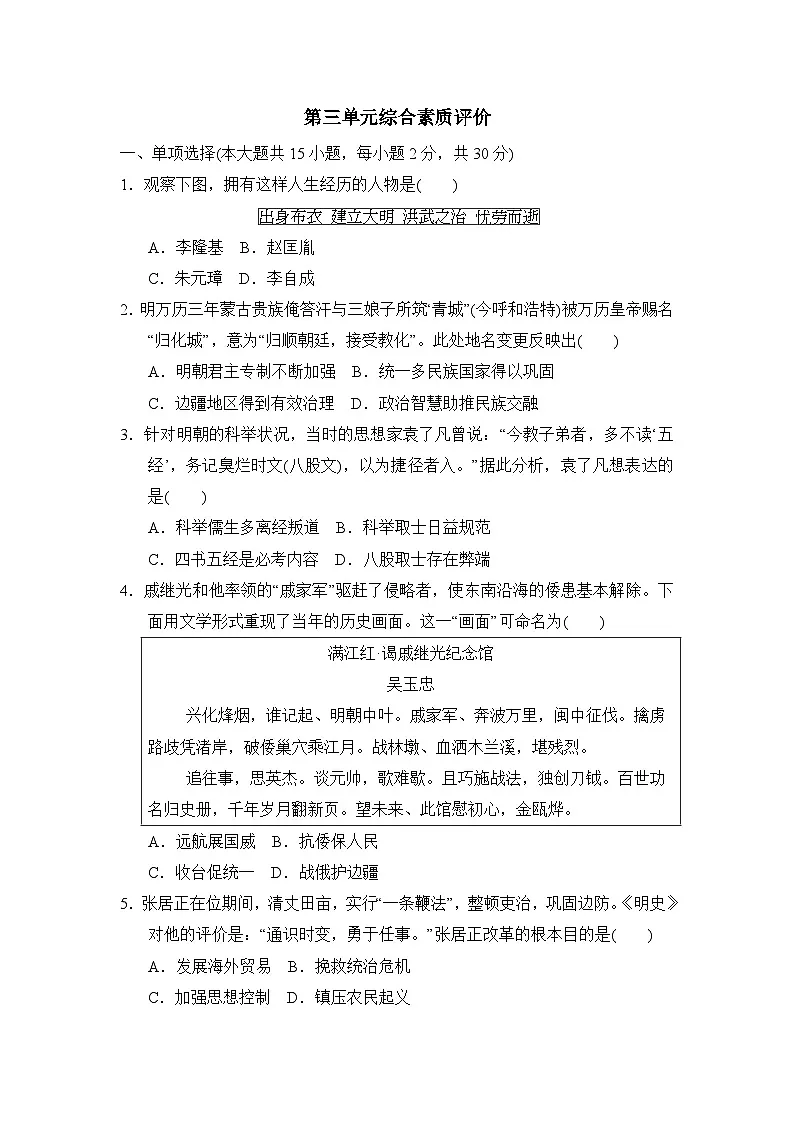 2025-2026学年统编版历史七年级下册第三单元综合素质评价试卷(含答案)第1页