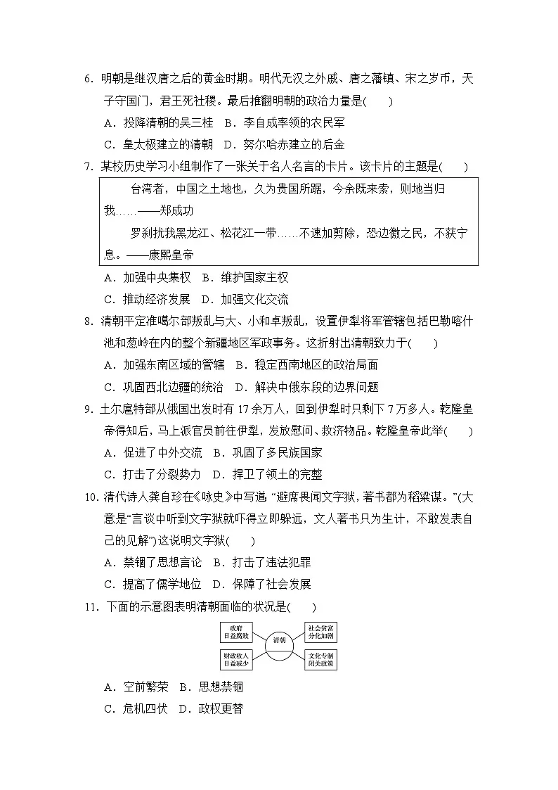 2025-2026学年统编版历史七年级下册第三单元综合素质评价试卷(含答案)第2页