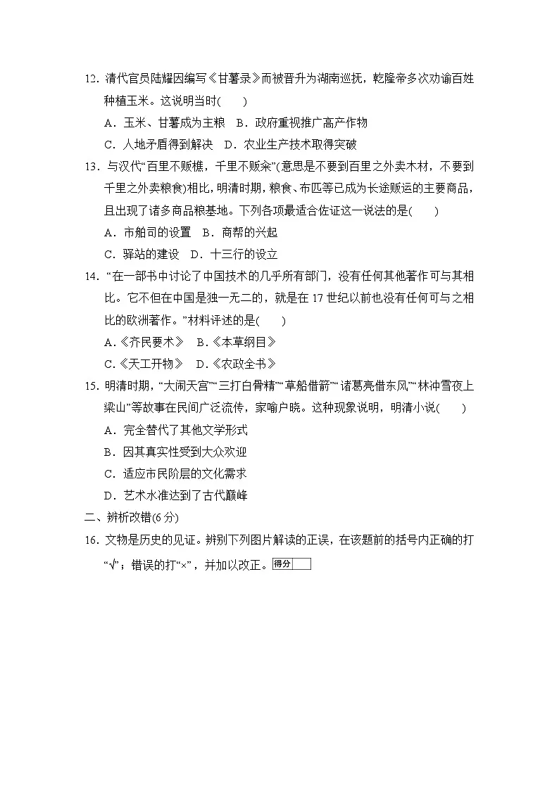 2025-2026学年统编版历史七年级下册第三单元综合素质评价试卷(含答案)第3页