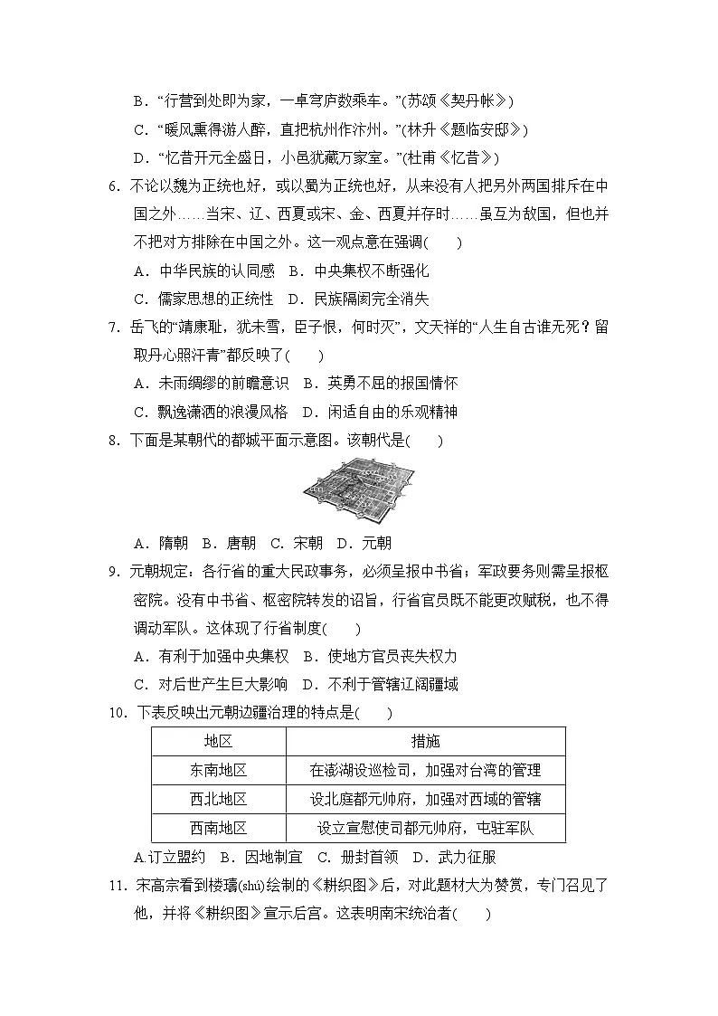 2025-2026学年统编版历史七年级下册第二单元综合素质评价试卷(含答案)第2页