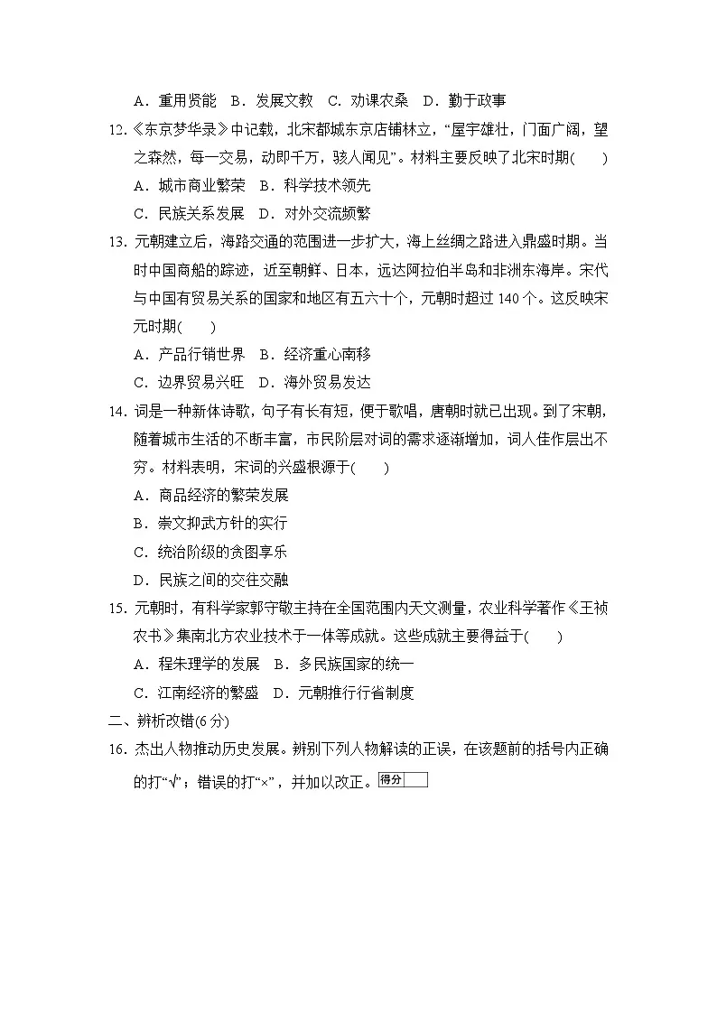 2025-2026学年统编版历史七年级下册第二单元综合素质评价试卷(含答案)第3页