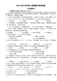2024-2025八年级下学期期中历史试卷-A4