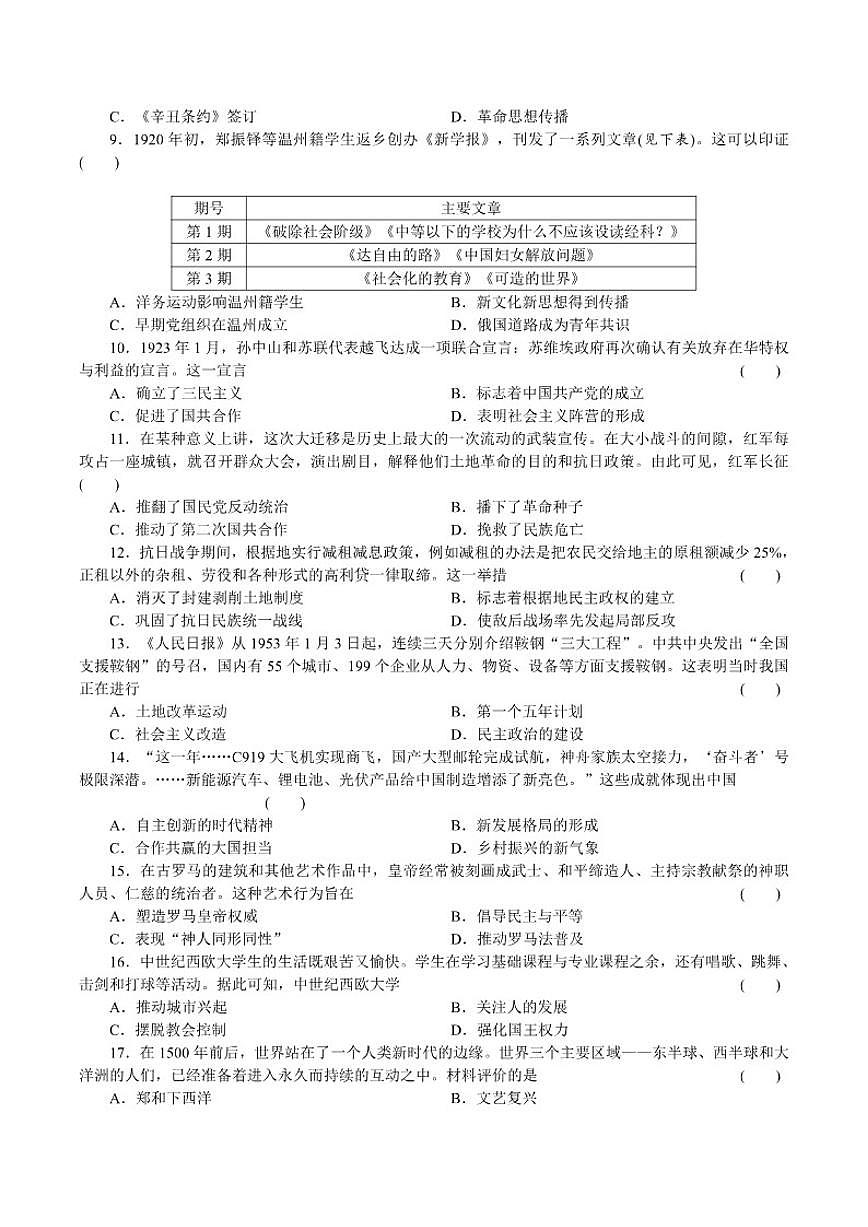 2025河南省新乡市卫滨区中招适应性考试三校联考中考第一次模拟历史试卷(有答案)第2页