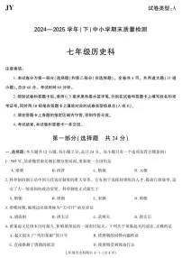 2024-2025学年陕西省咸阳市泾阳县七年级下学期期末考试历史试卷（有答案）